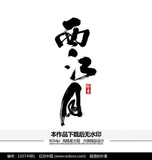 西江月游戏截图