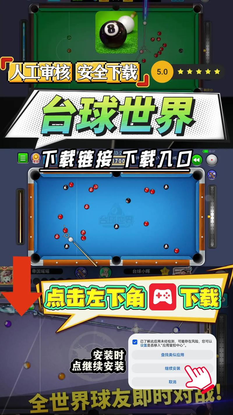 台球世界辅助线免费安装缩略图