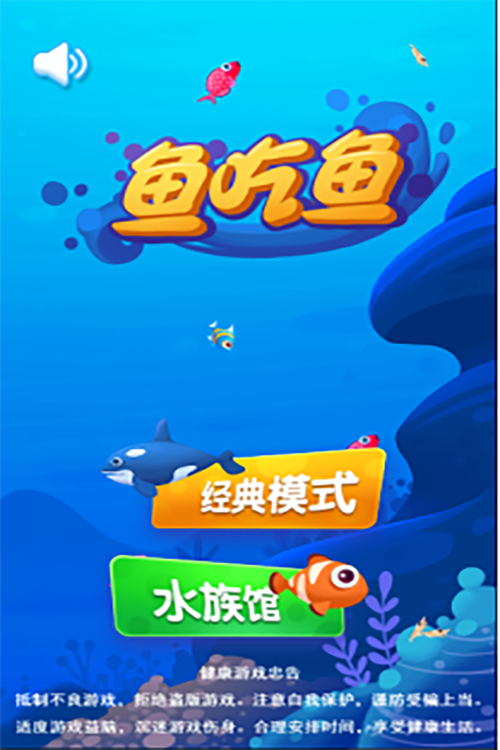 微信鱼吃鱼修改器图标