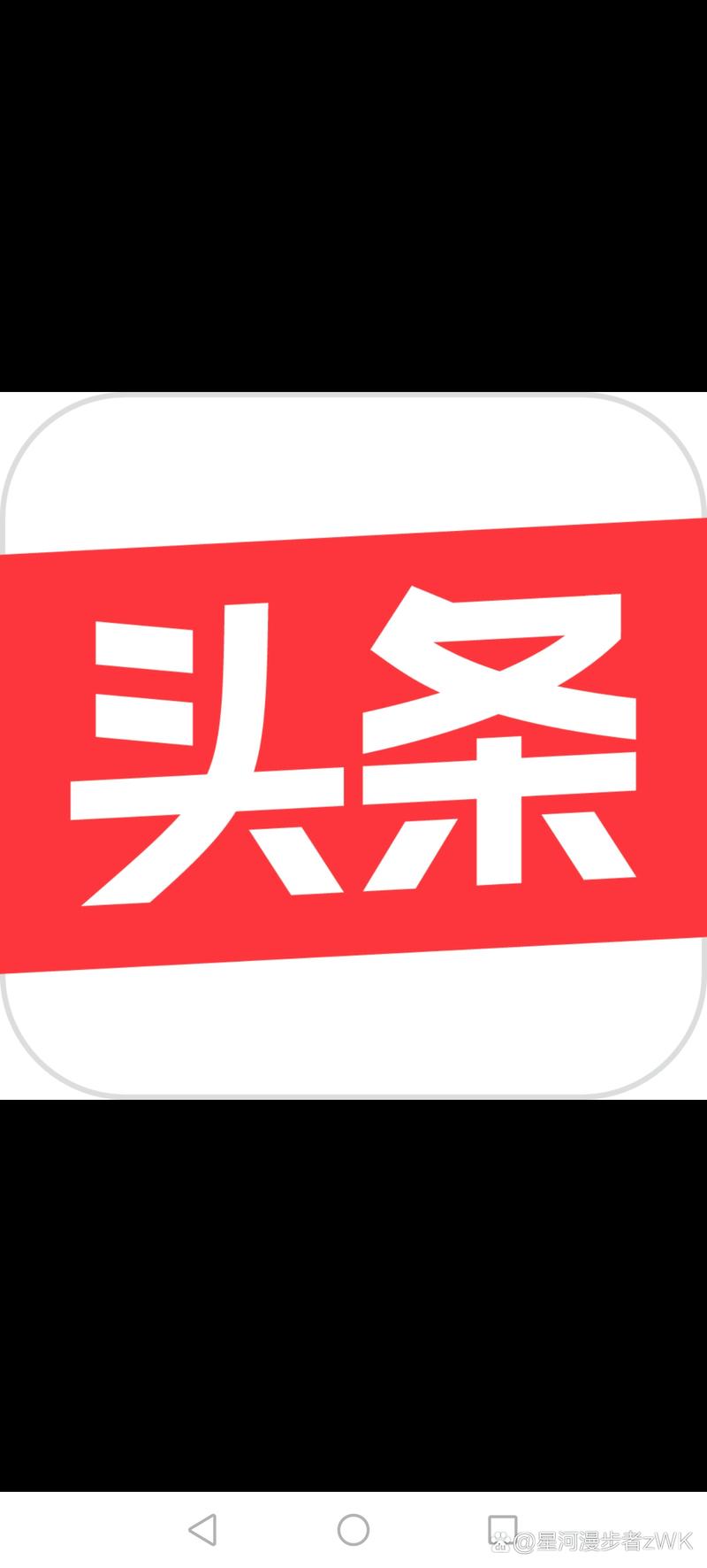 今日头条旧版本恢复游戏截图