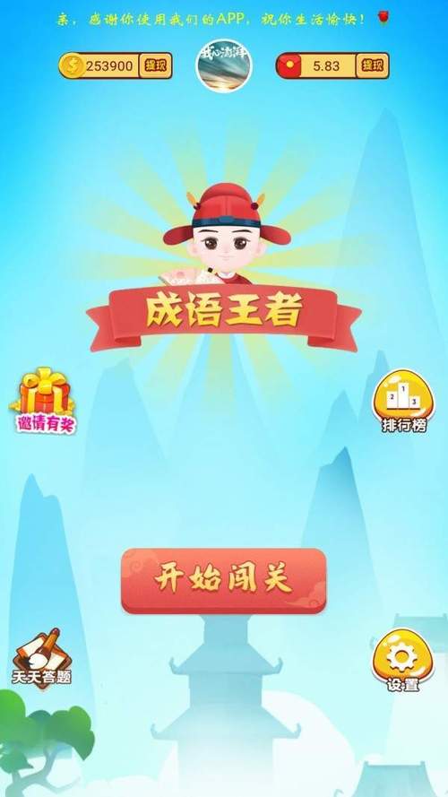 王者猜成语红包版缩略图