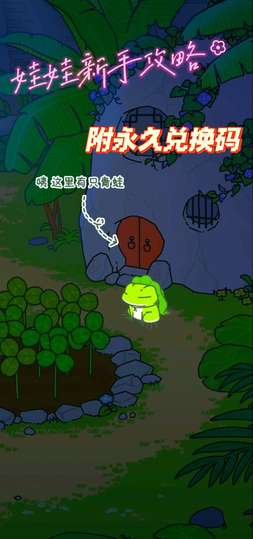 青蛙旅行记游戏手机版