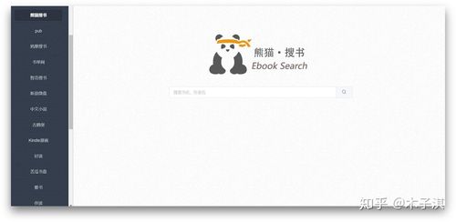 熊猫搜书官网版
