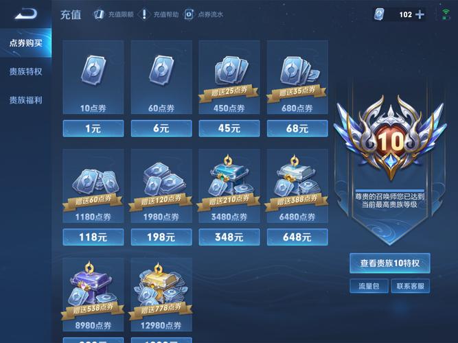王者荣耀任意充值缩略图