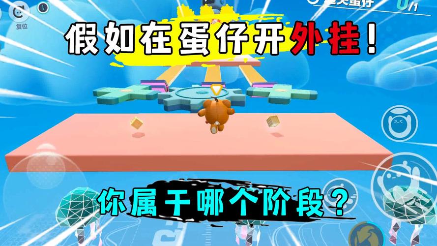 蛋仔派对外挂装置老版本