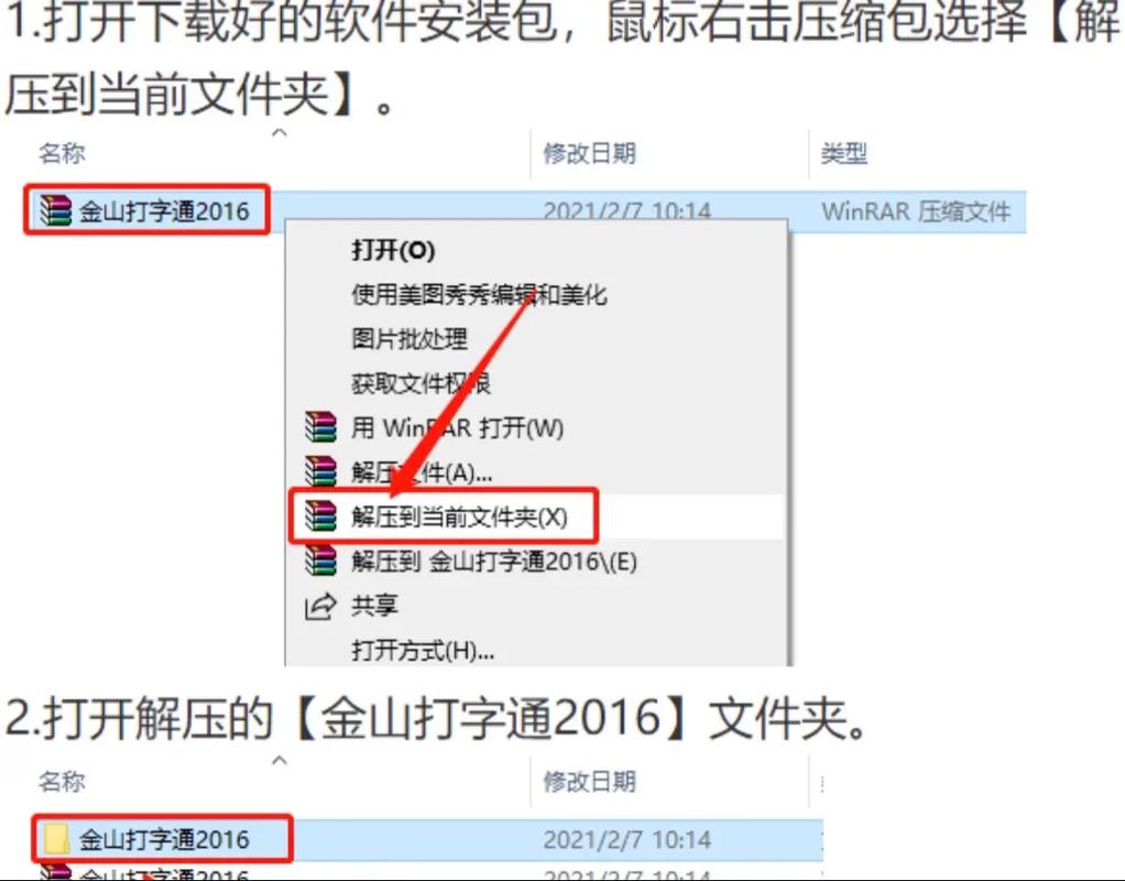 金山打字通2006版免费安装方法