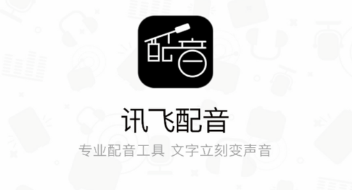 讯飞语音引擎官网精品游戏截图