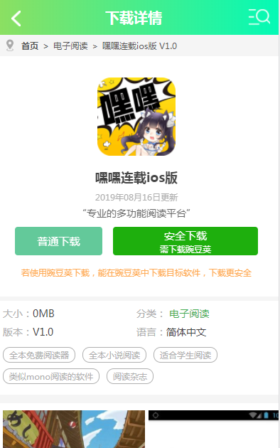 嘿嘿连载官方正版缩略图