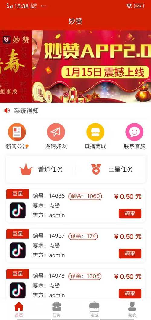 妙赞(任务赚钱)app缩略图