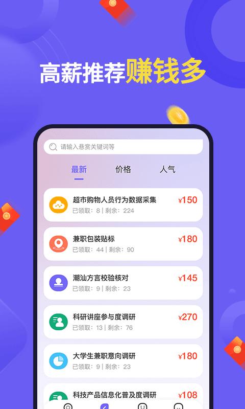 悬赏帮扶官方版去广告安卓版缩略图