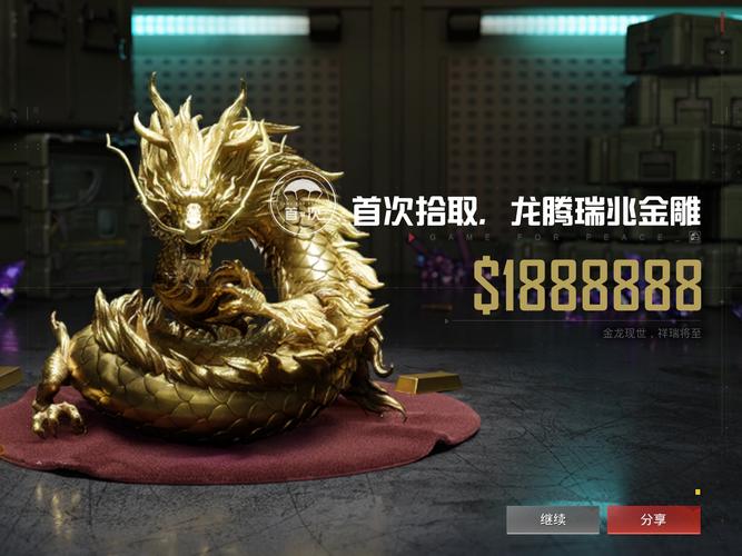 和平精英至尊金龙美化包脸部特效安卓缩略图