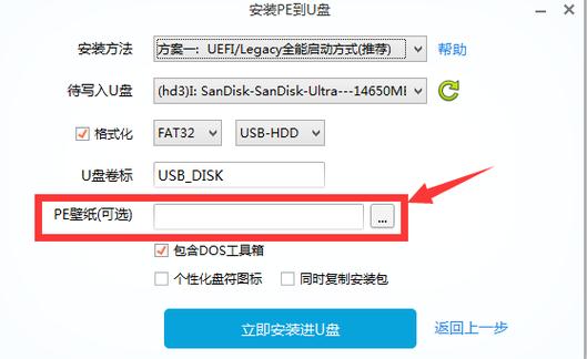 微pe工具箱 系统安装教程