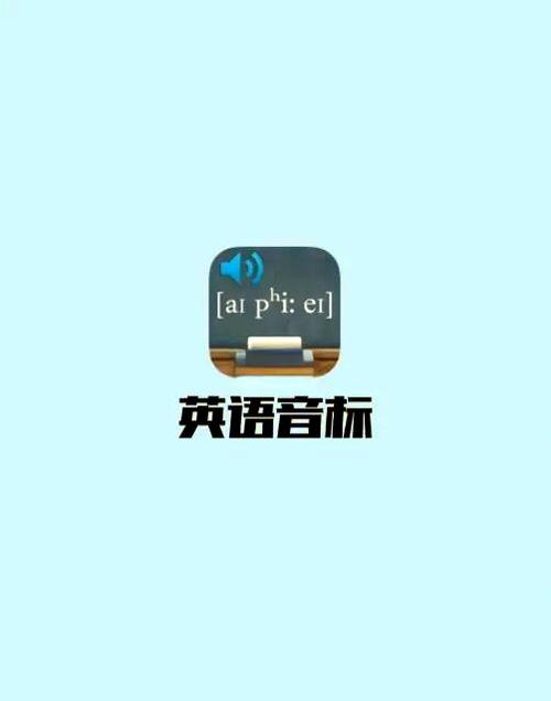 哪个英语app可以学音标游戏截图