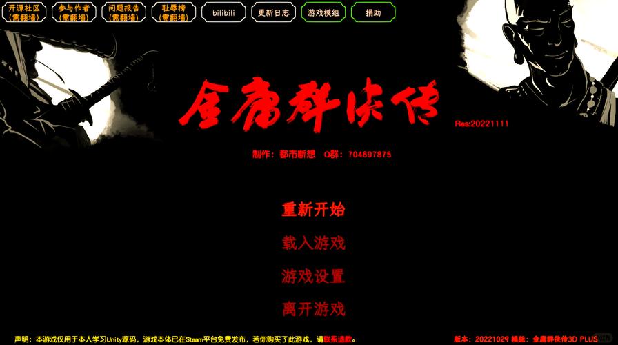 金庸群侠传3Dpc版缩略图