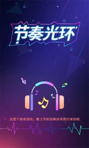手机音乐光环加速版缩略图
