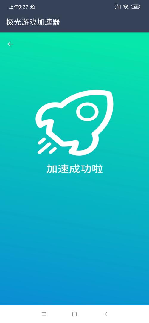 极光加速器安卓版官网版游戏截图