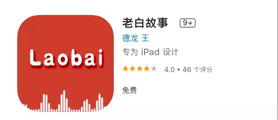 老白故事听书app官网游戏截图