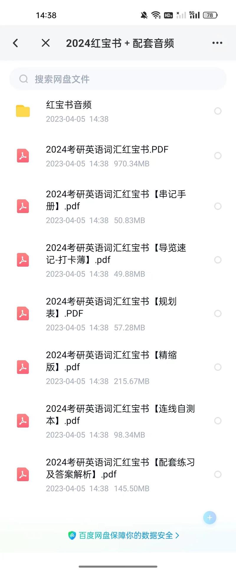 红宝书2024版词汇单词无限阅读游戏截图