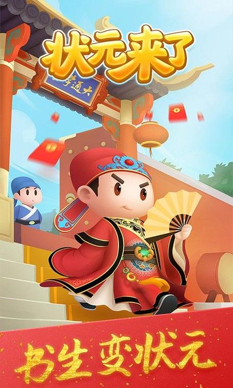 状元来了app红包版最新版最新版游戏截图