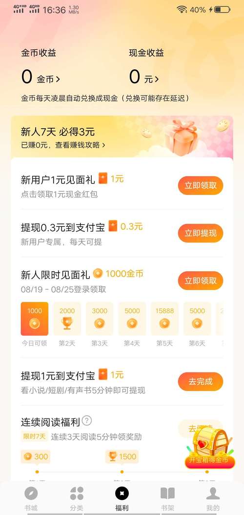 耀明小说红包正版游戏截图