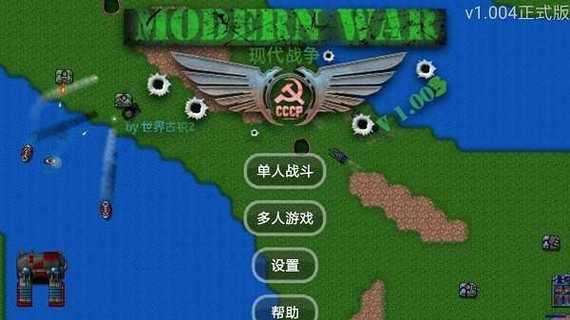铁锈战争现代战争2