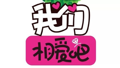 相爱吧缩略图