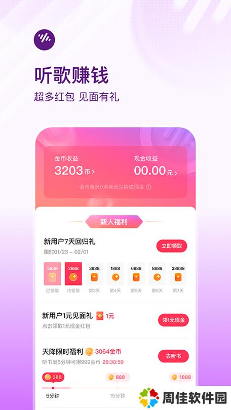 百万歌迷红包版页面版缩略图