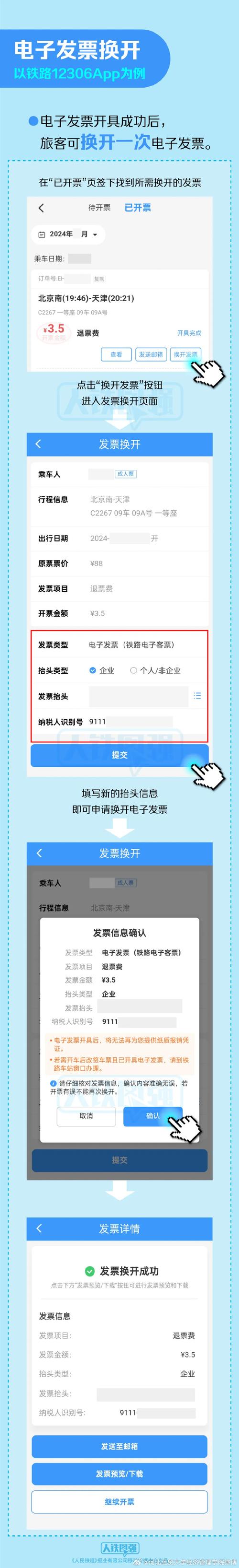 手机怎么电子发票无限阅读