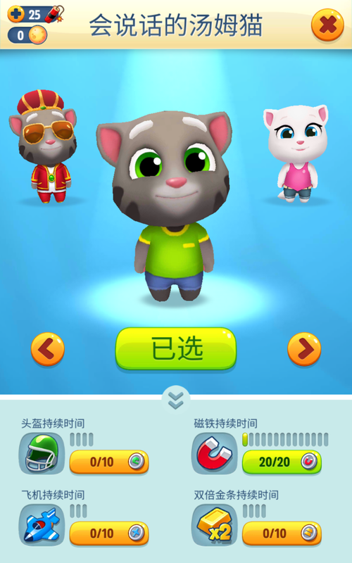 汤姆猫跑酷FF功能菜单游戏截图