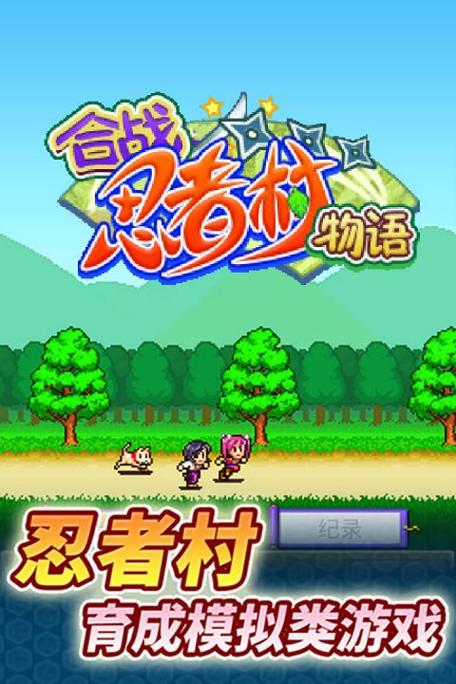 合战忍者村物语破解版加修改器缩略图