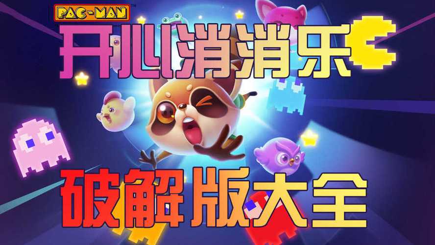 开心消消乐破解版无限金币无限钻石游戏截图