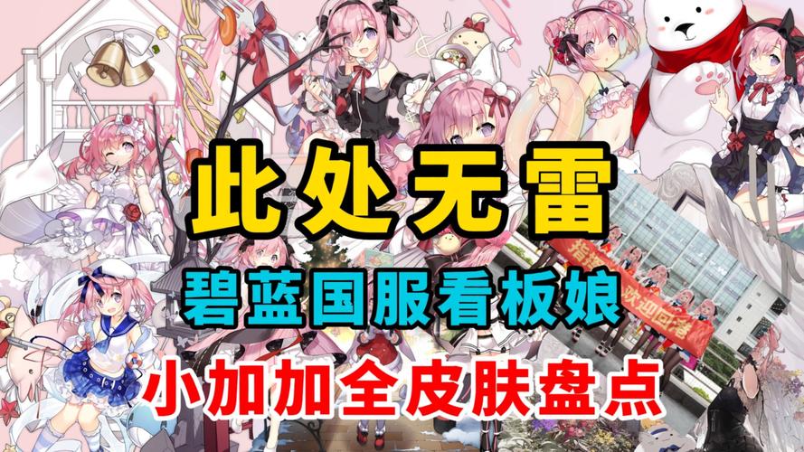 碧蓝航线无限钻石修改器游戏截图