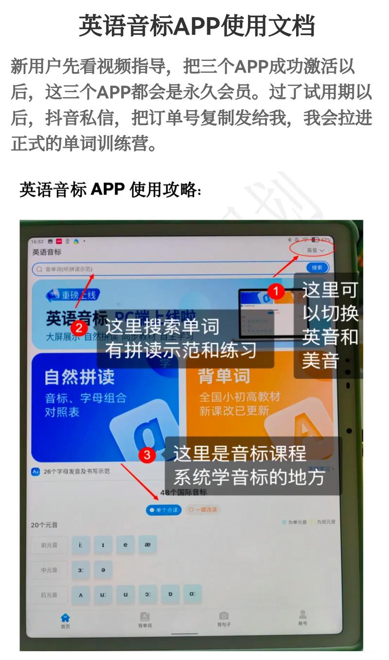 哪个英语app可以学音标