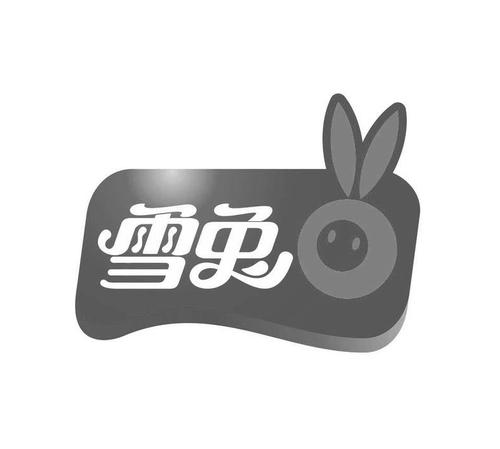 雪兔社区APP游戏截图