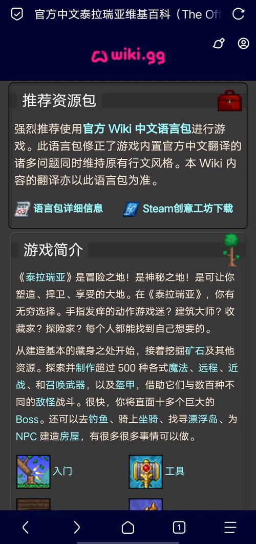 泰拉瑞亚中文维基wiki