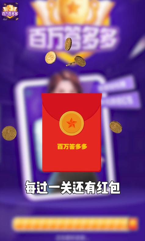 答题多多领红包游戏截图