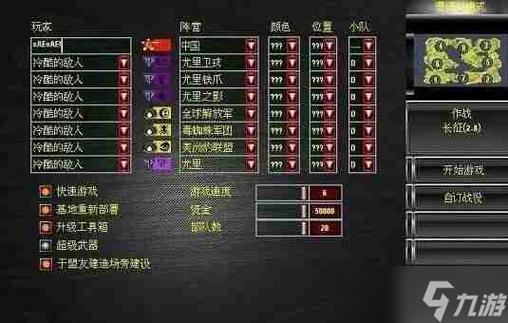 红警共和国之辉攻略秘籍技巧游戏截图