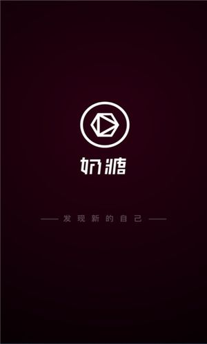 奶糖APP官网版缩略图