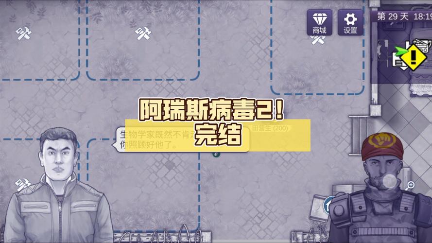 阿瑞斯病毒2折相思mob游戏截图