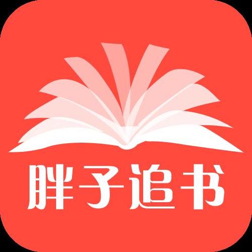 胖子阅读最新版免费旧版安卓缩略图