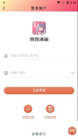 西西漫画纯净版缩略图
