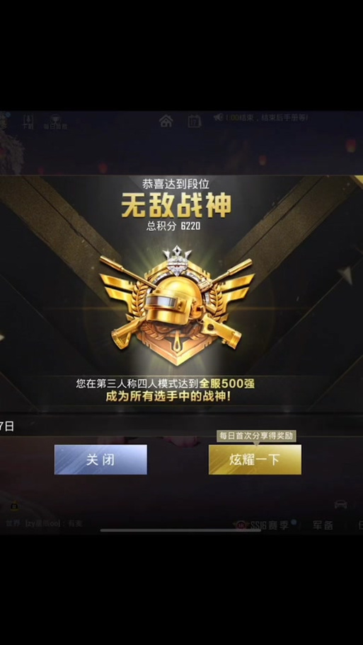 和平精英战神直装卡密游戏截图