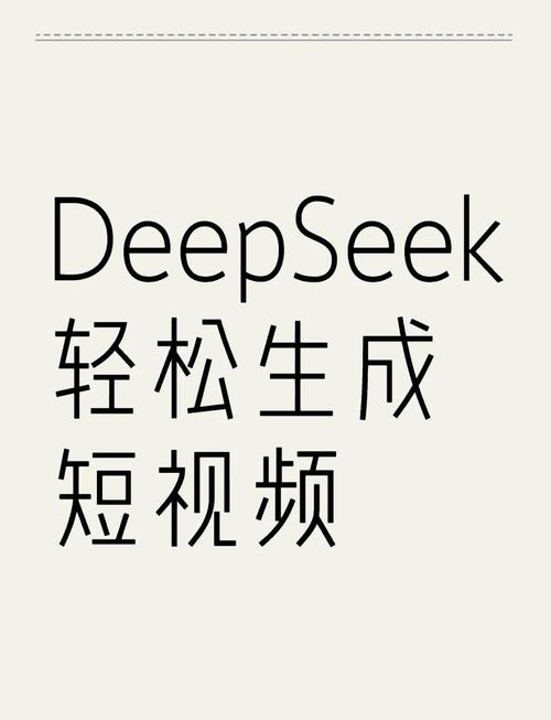 DeepSeek制作视频诞生游戏截图
