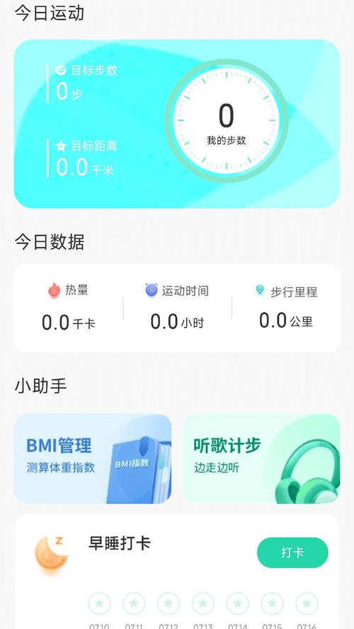 旭日计步极速版