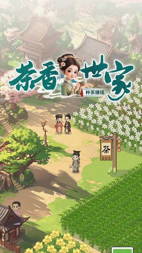 茶香乐园红包版彩色版