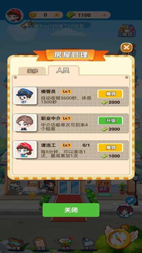 房产大亨红包版修改版游戏截图