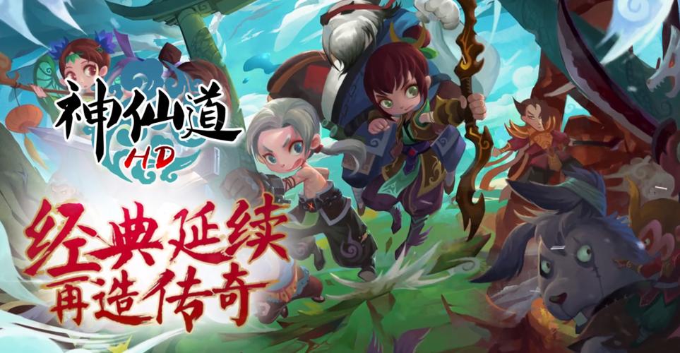 神仙道高清重制版刷元宝软件光环加速版缩略图