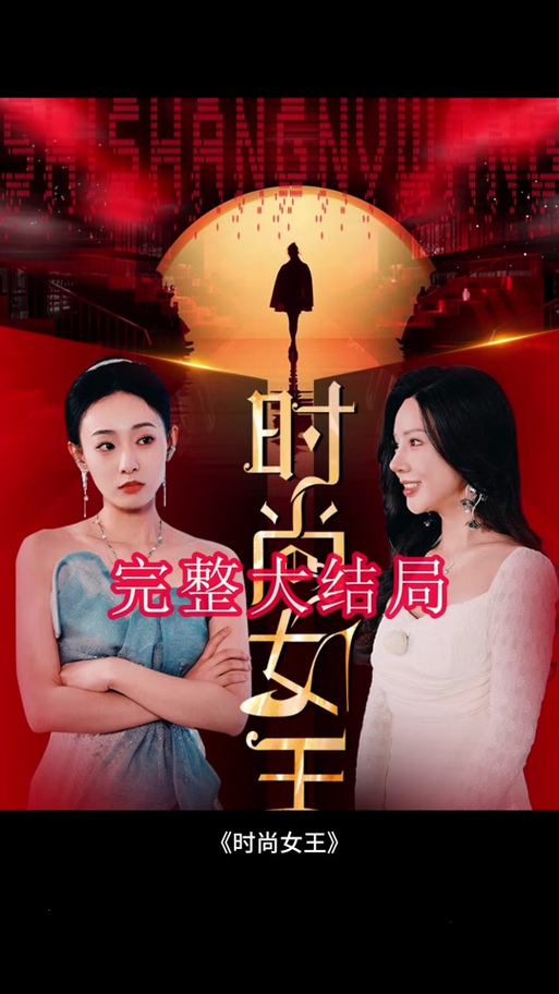 时尚女王短剧免费观看看书版图标