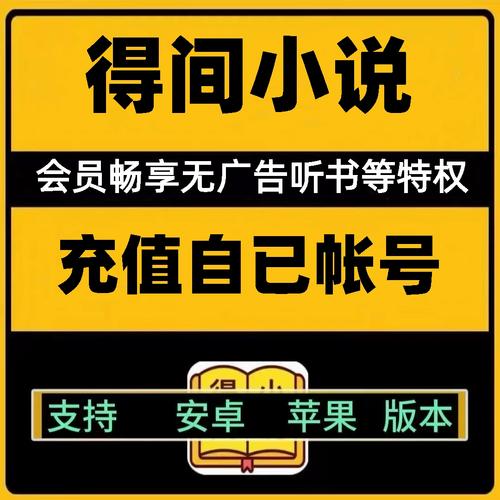 得间小说vip会员永久无广告游戏截图