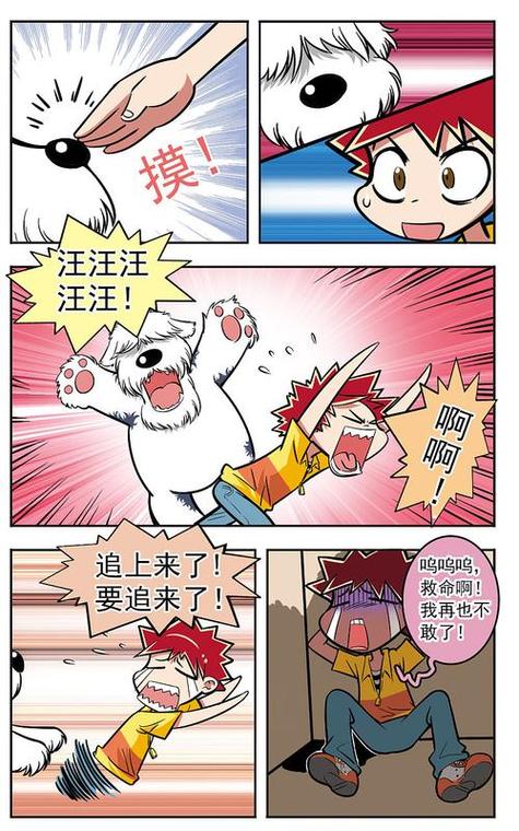 笨狗漫画免费版